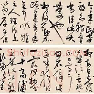 清代 宋曹草书《临王羲之草书卷》