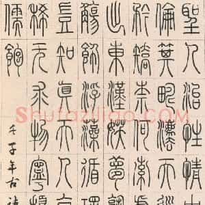 清代 孙星衍篆书《篆书轴》
