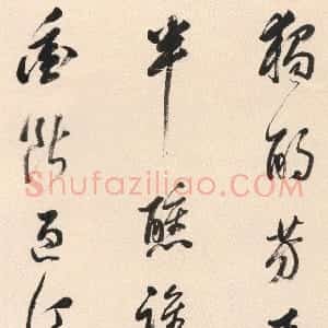 清代 孙岳颁行草书《行草书诗轴》