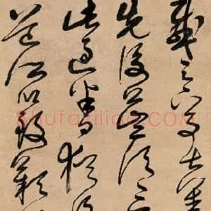 清代 宋曹草书《草书立轴》