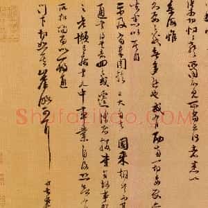 宋代 范成大行草《辞免帖》