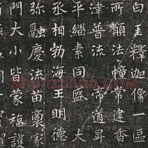 前秦北朝 魏碑高归彦造像记
