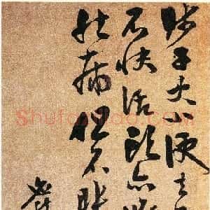 明代 李应祯行书《行书述子病状札》