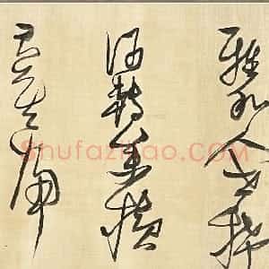 明代 张瑞图草书《草书何景明听琴篇卷》