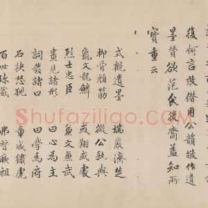 明代 戴仁行楷书《跋道服赞》