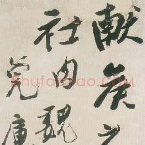 清代 龚晴皋行书《行书轴》