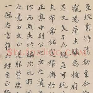元代 胡助行楷书法《跋道服赞》