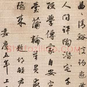 清代 孙星衍行书《行书题环山小隐图轴》