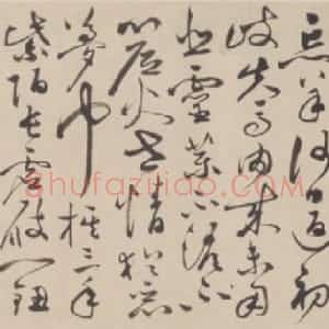 明代 祝允明草书《草书自书诗卷》