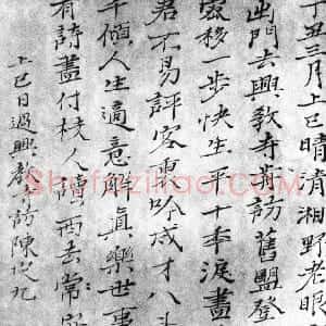 清代 石涛楷书《访陈定九诗楷书帖》