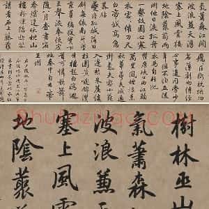赵孟頫《行书杜甫秋兴八首》