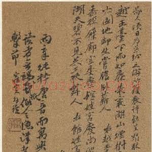 清代 沈曾植行书《行书批豹轩虎诗稿页》