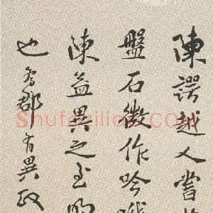 清代 沈曾植行书《行书录周密浩然斋雅谈语轴》