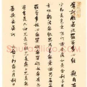 明代 张瑞图行楷书《行楷心经轴》