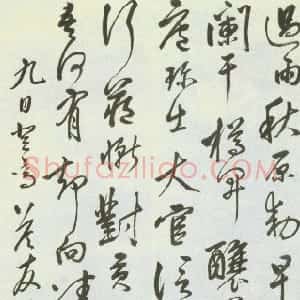 明代 莫如忠行草书《答友人七言律诗》