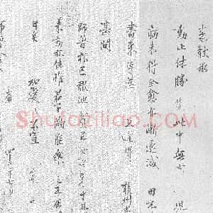 宋代 范仲淹行楷书《师鲁帖》