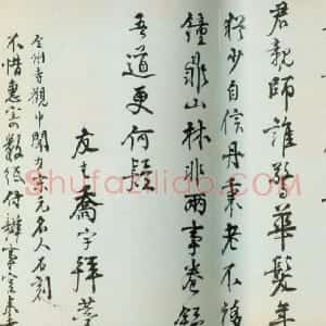 明代 乔宇行书《行书尺牍》
