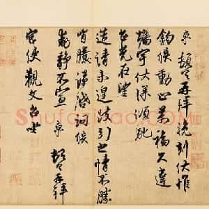 宋代 蔡京行书《宫使帖》
