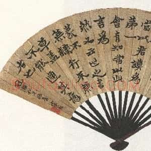 清代 沈曾植行书《行书苏轼跋蔡帖扇》