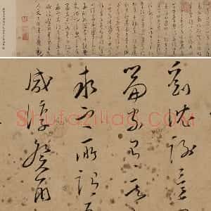 文天祥草书书法《木鸡集序卷》