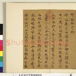 明代 罗鹿龄楷行 草书《归去来辞册、书赠静虚诗册》