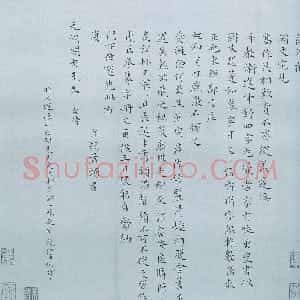 明代 彭年楷书《致陆元洲札》