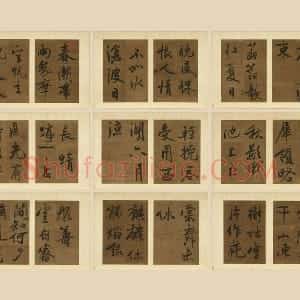 黄庭坚《行书七言绝句》册 共10开