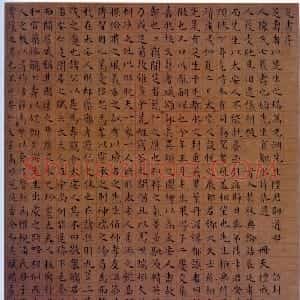 明代 彭年楷书《小楷芝寿序斗方》