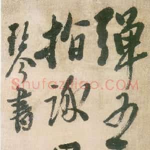 清代 龚晴皋行书《行书轴》