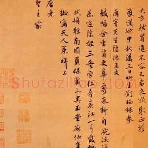 明代 刘珏行书《仰间帖》