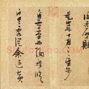 明代 张瑞图草书《草书后赤壁赋册》