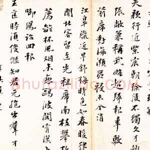明代 彭年行书《行书诗翰册》