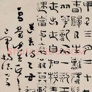 清代 杨法篆书《篆书轴》