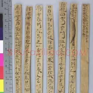 秦汉 隶书居延误死马驹册