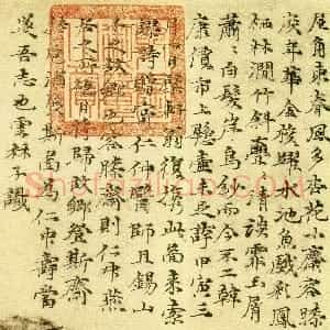 元代 倪瓒楷书《题容膝斋图》