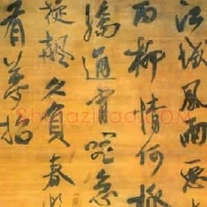 明代 徐霖行书《行书五言律诗》