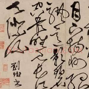 明代 刘珏草书《草书李白诗帖》