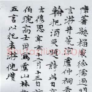 元代 倪瓒行书《题虞山林壑图轴》
