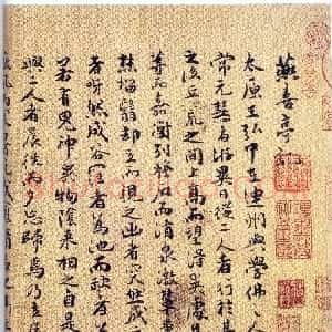 明代 祝允明楷书《燕喜亭等四记》