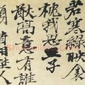 清代 石涛行书《题黄山游踪图 之二》