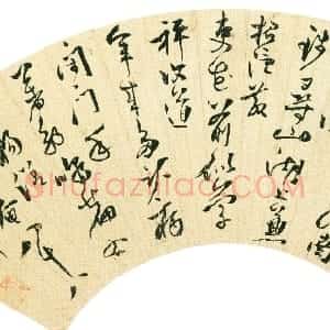 明代 茅坤草书《草书诗扇页》