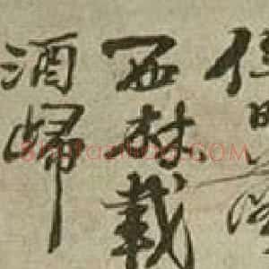 清代 石涛行书《题山水册页》