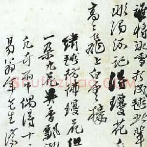清代 石涛行草书《题梅竹双清》