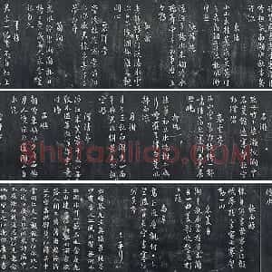 朱熹行草书《城南唱和诗卷》墨拓