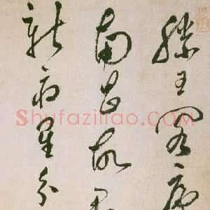 明代 祝允明草书《草书滕王阁序并诗》