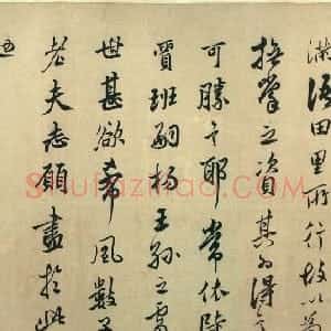 明代 莫是龙行书《录晋书王羲之与谢万书》