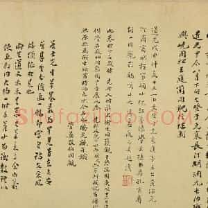 明代 汤显祖行书《行书诗卷、续栖贤莲社求友文、行书自诗》