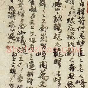 清代 石涛行书《题巢湖图》