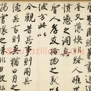 宋代 蔡京行书《跋唐玄宗鹡鸰颂》