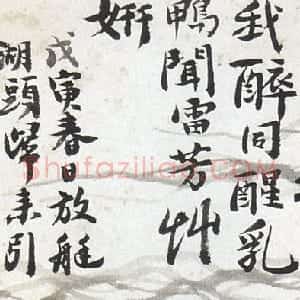 清代 石涛行书《题溪南八景图册（二）》